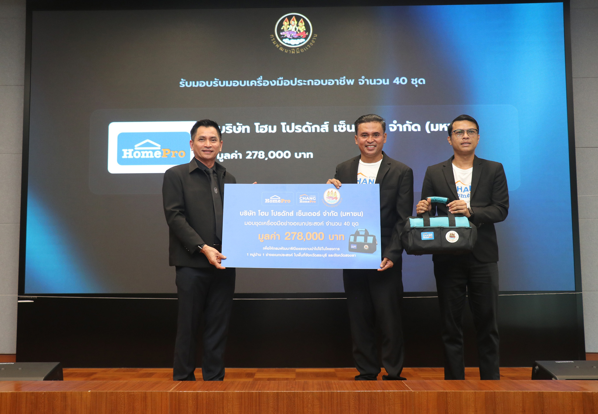 โฮมโปร เชื่อม “ทักษะ” สู่ “รายได้” สนับสนุนเครื่องมือประกอบอาชีพ 40 ชุด